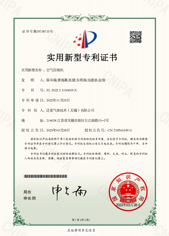 空气压缩机专利证书